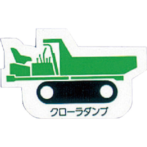ユニット　重機車両マグネット　クローラダンプ　緑＿