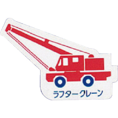 ユニット　重機車両マグネット　ラフタークレーン　赤＿