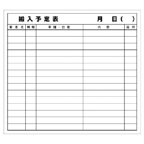 ユニット　搬入予定表マグネット＿