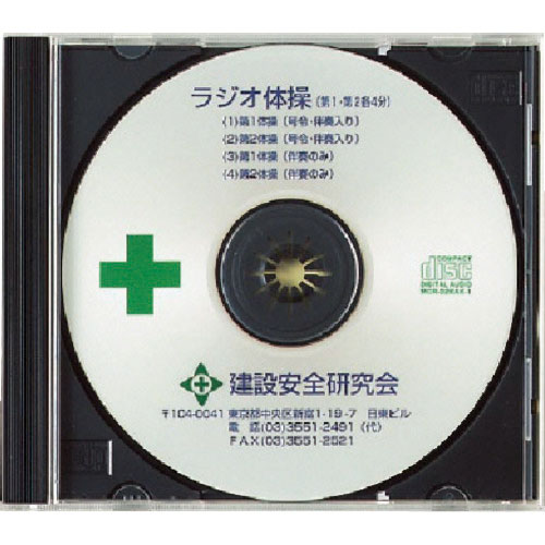 ユニット　ラジオ体操ＣＤ＿