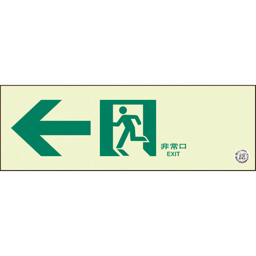ユニット　通路誘導標識　非常口　左矢印＿