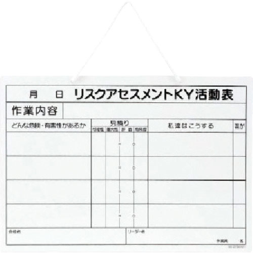 ユニット　リスクアセスメントＫＹ活動表Ａ３＿