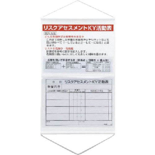 ユニット　リスクアセスメントＫＹ活動表ポケット式＿