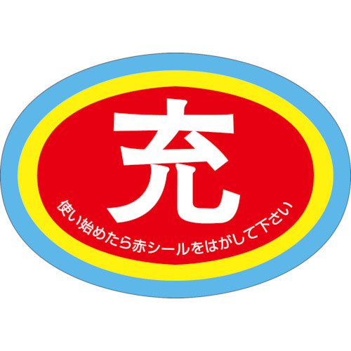 ユニット　ボンベ保管票　使用中表示隋円型１０枚１組＿
