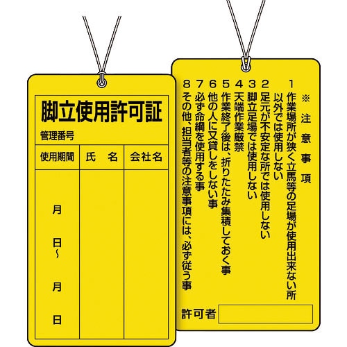 ユニット　脚立使用許可証＿