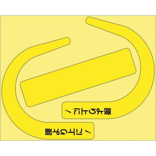 ユニット　安全帯使用確認ステ大字入蛍光黄（１０枚）＿