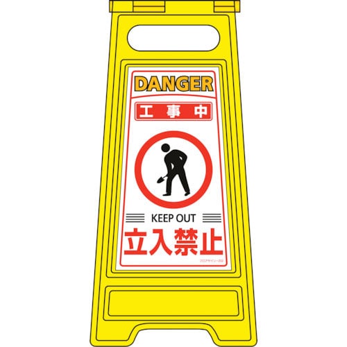 工事中・立入禁止