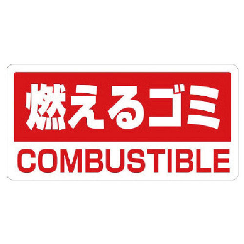 ユニット　クリーンハンガー用ステッカー燃えるゴミ＿