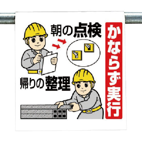 ユニット　ワンタッチ取付標識　必ず実行…＿