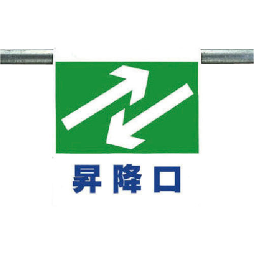 ユニット　ワンタッチ取付標識　昇降口＿