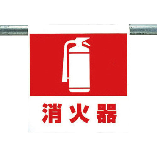 ユニット　ワンタッチ取付標識　消火器＿