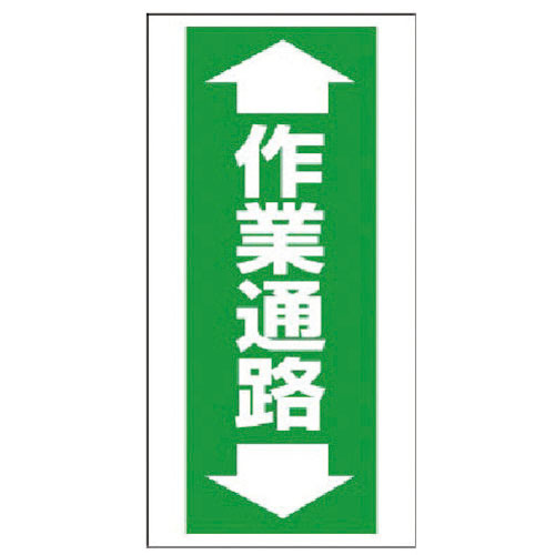 ユニット　床貼り用ステッカー　作業通路＿