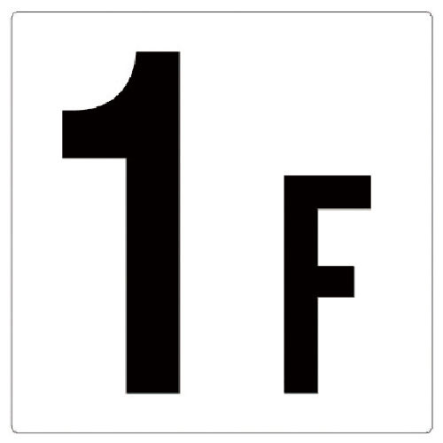 ユニット　階数表示板１Ｆ＿