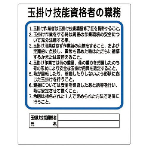 ユニット　作業主任者職務板　玉掛け技能資格者＿