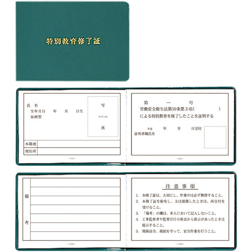 ユニット　特別教育修了証＿