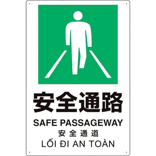 ユニット　プラスチック削減標識　安全通路＿