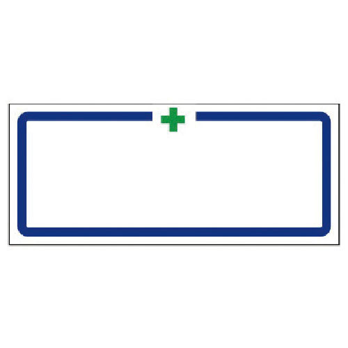 ユニット　緑十字枠ステッカー　ＰＰステッカ　３０×７０ｍｍ　１０枚１シート＿