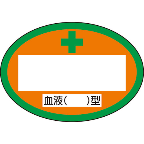 ユニット　血液型ステッカー　血液（　）型＿