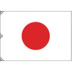 ユニット　国旗（大）　綿製　１０５０×１５００ｍｍ＿