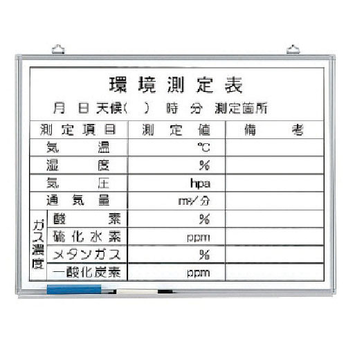 ユニット　環境測定ボード　ホーローホワイトボード　４５０×６００ｍｍ＿