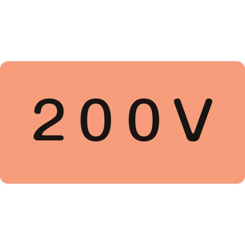 緑十字　配管識別ステッカー　２００Ｖ　ＨＹ－１０４Ｓ　３０×６０ｍｍ　１０枚組　アルミ　英文字入＿