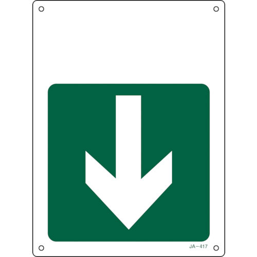 緑十字　矢印付案内標識　↓下矢印（緑）　ＪＡ－４１７　３００×２２５ｍｍ　エンビ＿