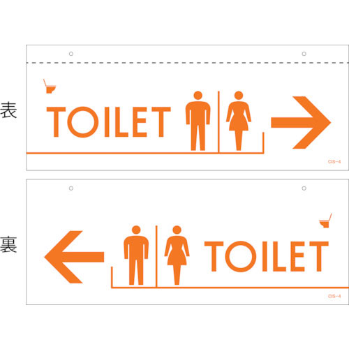 緑十字　イラスト標識（天井用）　ＴＯＩＬＥＴ　ＣＩＳ－４　１４０×３６０ｍｍ　ＰＥＴ＿