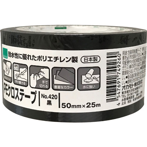 オカモト　ＮＯ４２０　ＰＥクロステープ包装用　黒　５０ミリ＿
