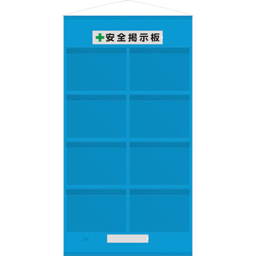 ユニット　フリー掲示板防雨型Ａ３横８枚青＿