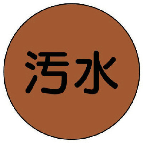 ユニット　埋設管表示ピン汚水・ステンレス・６７Ｘ２５＿