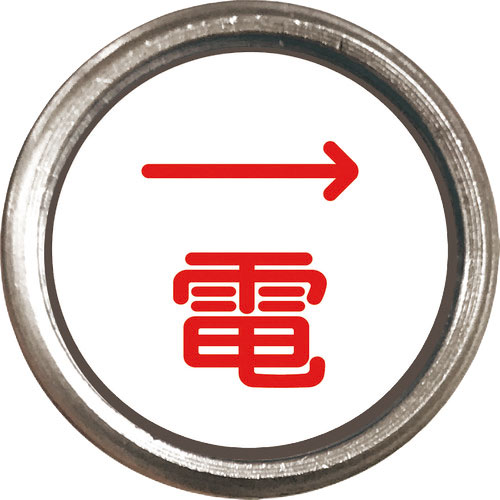 ユニット　埋設管表示ピン　電＿