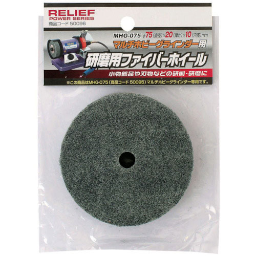 ＲＥＬＩＥＦ　研磨用ファイバーホイール７５＿