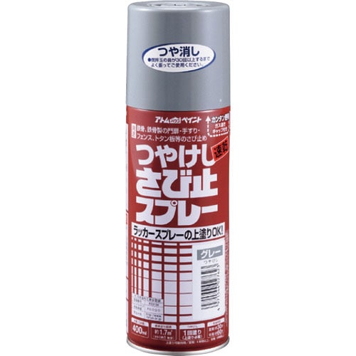 アトムペイント　油性つや消し　さび止スプレー　４００ＭＬ　グレー＿