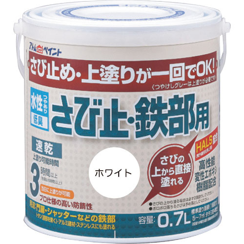 アトムペイント　水性さび止・鉄部用　０．７Ｌ　ホワイト＿