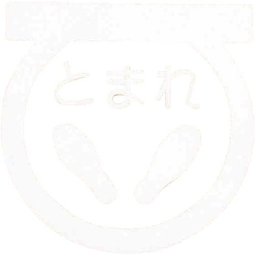 アトムペイント　フロアサイン　足型止まれ　（幅４０ｃｍｘ高さ４０ｃｍ）＿