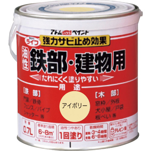 アトムペイント　油性鉄部・木部用　ライフ　０．７Ｌ　アイボリー＿