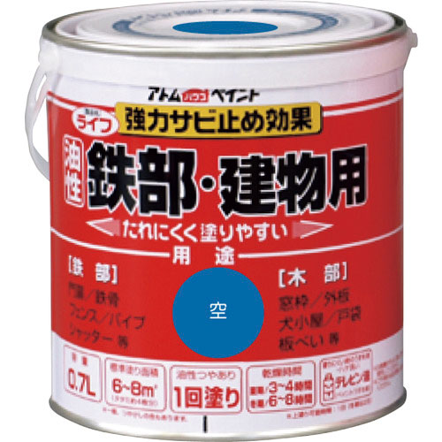 アトムペイント　油性鉄部・木部用　ライフ　０．７Ｌ　空＿
