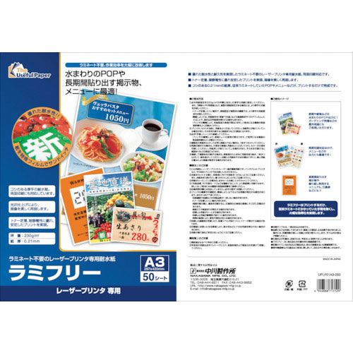 中川製作所　レーザープリンター専用耐水紙　ラミフリー　Ａ３　５０枚＿