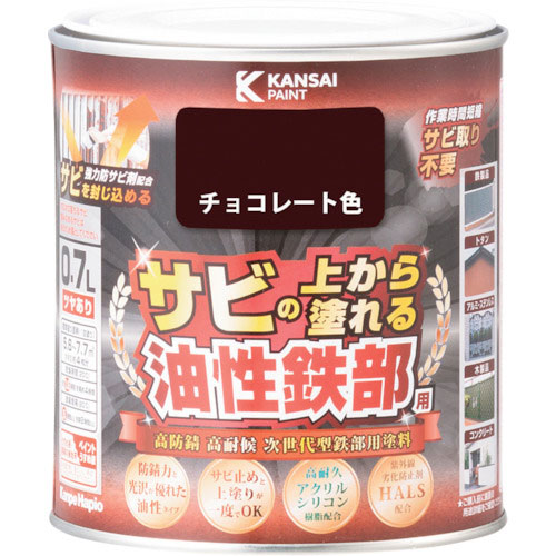 ＫＡＮＳＡＩ　油性鉄部用Ｓ　チョコレート色　０．７Ｌ＿