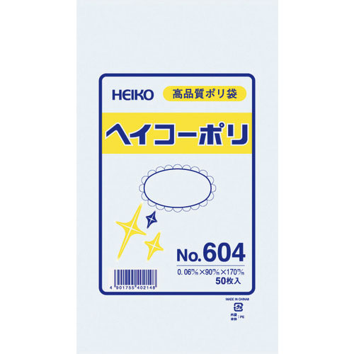 ＨＥＩＫＯ　ポリ規格袋　ヘイコーポリ　Ｎｏ．６０４　紐なし　５０枚入り＿