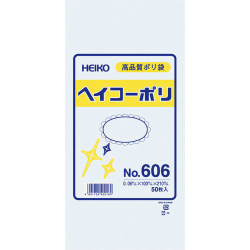ＨＥＩＫＯ　ポリ規格袋　ヘイコーポリ　Ｎｏ．６０６　紐なし　５０枚入り＿