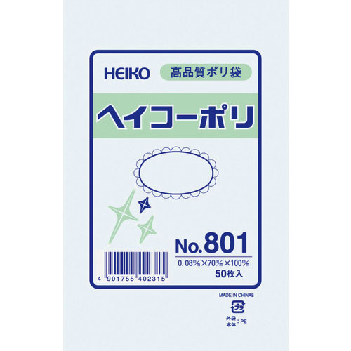 ＨＥＩＫＯ　ポリ規格袋　ヘイコーポリ　Ｎｏ．８０１　紐なし　５０枚入り＿