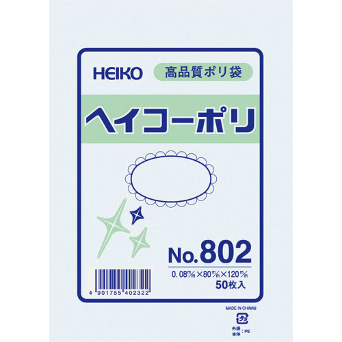 ＨＥＩＫＯ　ポリ規格袋　ヘイコーポリ　Ｎｏ．８０２　紐なし　５０枚入り＿