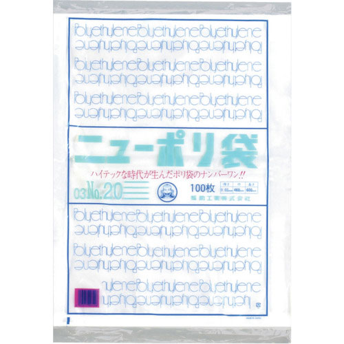 福助　ニューポリ袋　０３　Ｎｏ．２０＿