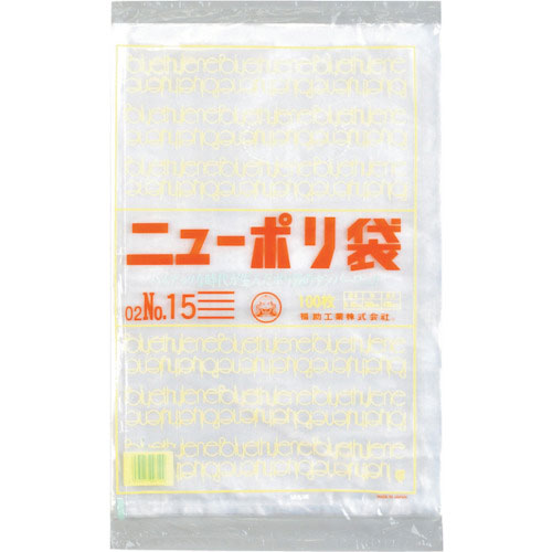 福助　ニューポリ袋　０２　Ｎｏ．１５＿