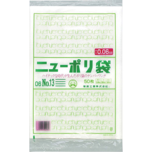 福助　ニューポリ袋　０６　Ｎｏ．１３＿