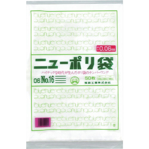 福助　ニューポリ袋　０６　Ｎｏ．１６＿