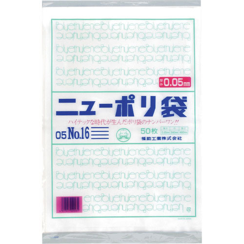 福助　ニューポリ袋　０５　Ｎｏ．１６＿