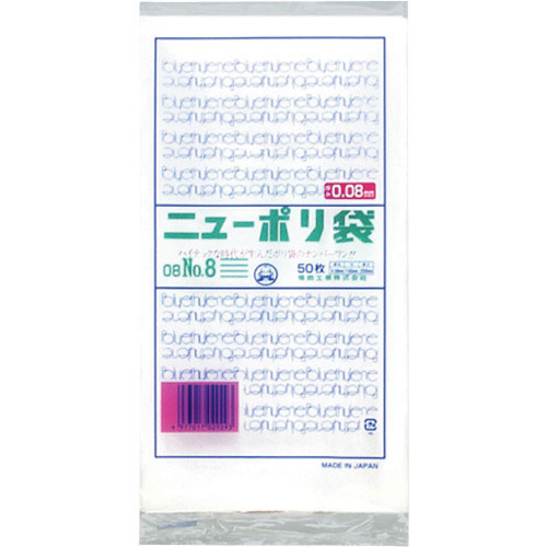 福助　ニューポリ袋　０８　Ｎｏ．８＿