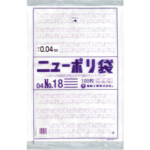 福助　ニューポリ袋　０４　Ｎｏ．１８＿